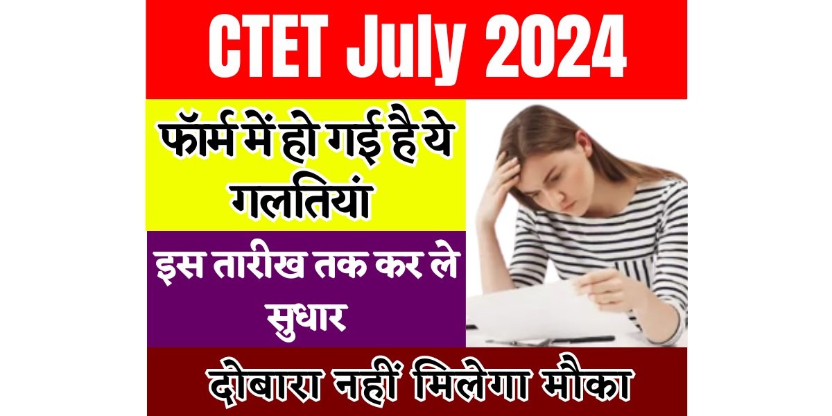 CTET July 2024