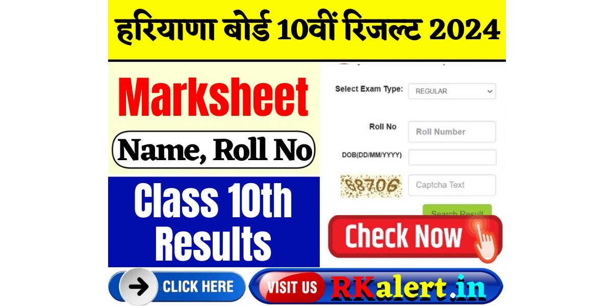 HBSE 10th Result