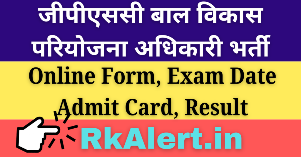 JPSC CDPO Admit Card 2024 Mains Exam Date Out