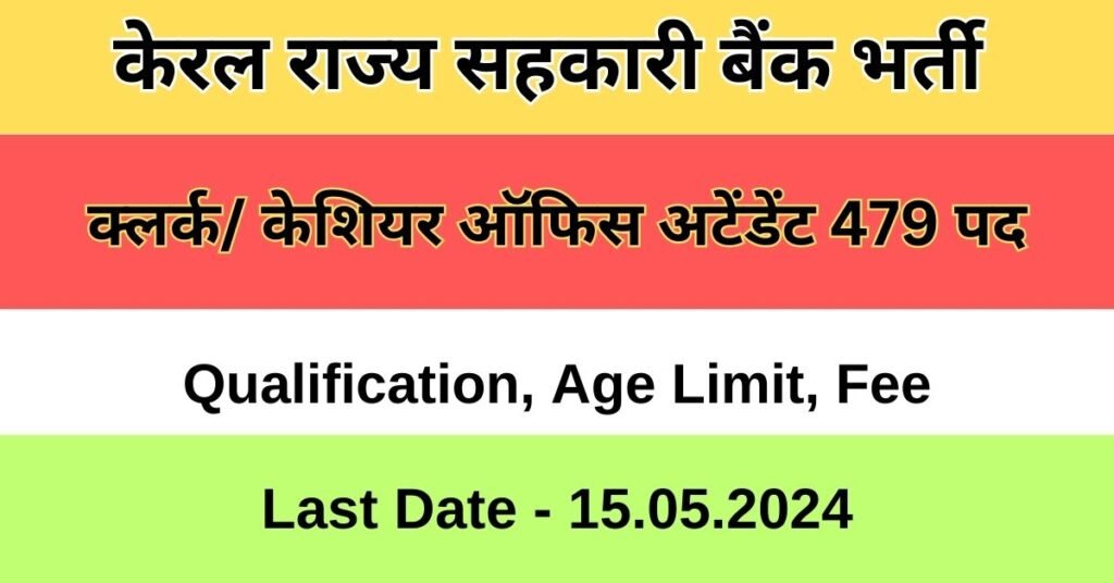 KSCB Clerk/Cashier Office Attendant Admit Card 