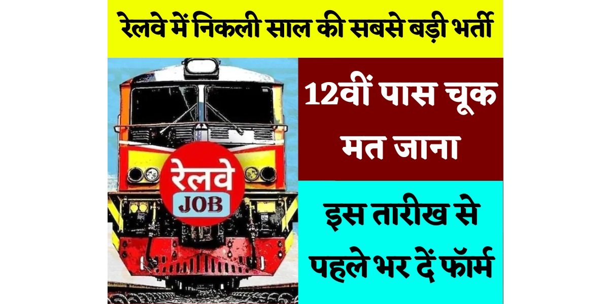 Railway Job