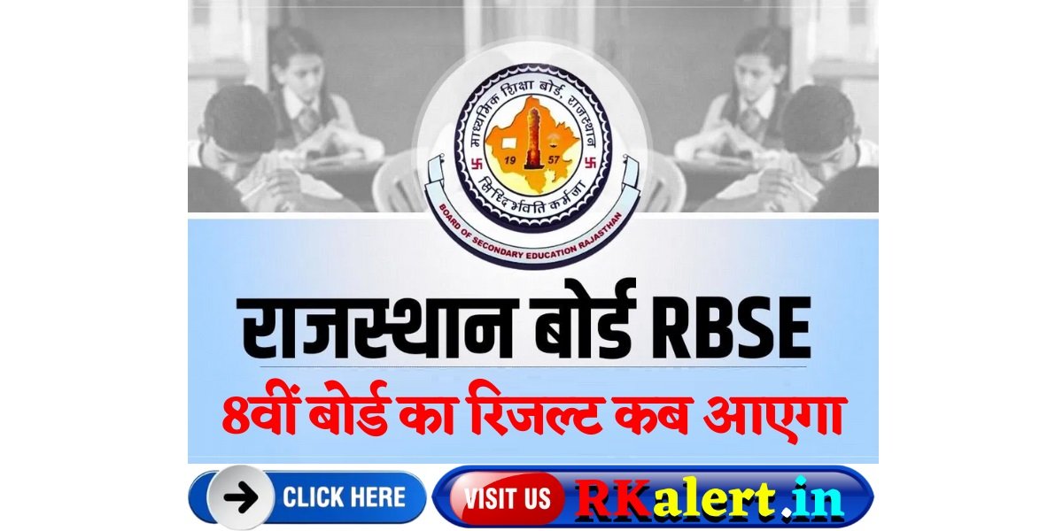 Rajasthan Board 8th Ka Result Kab Aayega