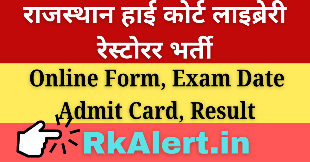 Rajasthan High Court Library Restorer Recruitment 2024 Online Form Exam Date Admit Card