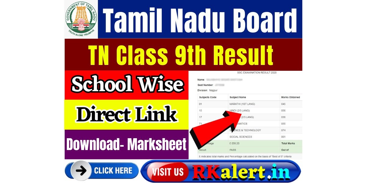 Tamil Nadu Board 9th Result