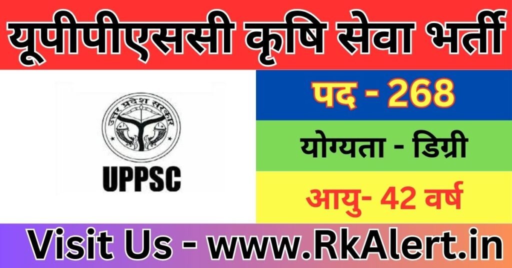 UPPSC Agriculture Services Recruitment 2024