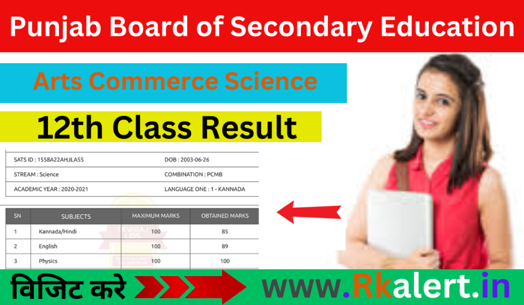 PSEB 12th Result 2024