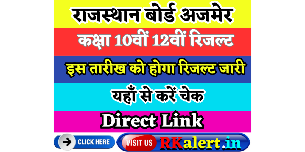 Rajasthan Board 10th 12th Result 2024