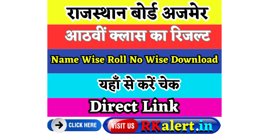 Rajasthan Board 8th Class Result Roll Number wise