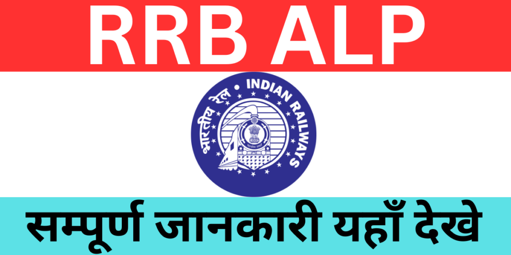 RRB ALP Admit Card 2024