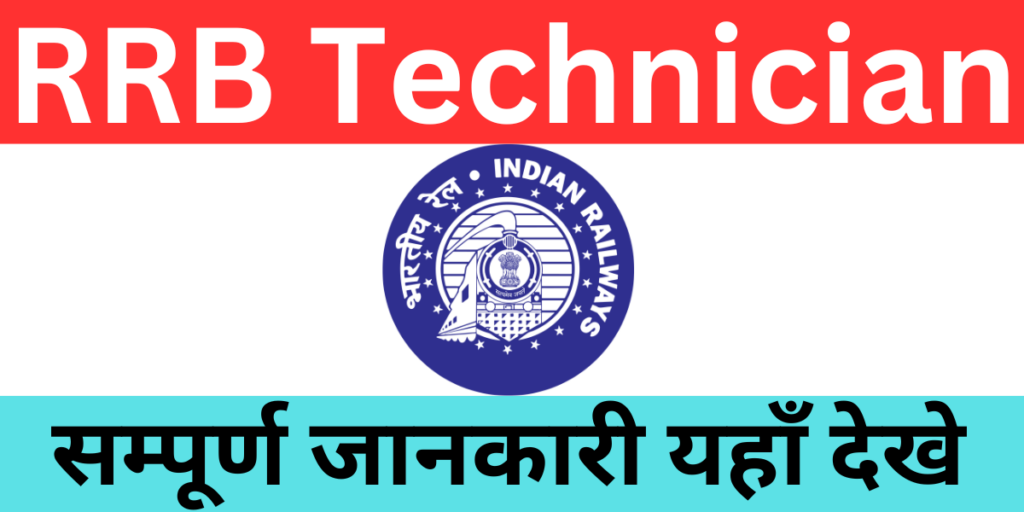 RRB Technician Admit Card 2024