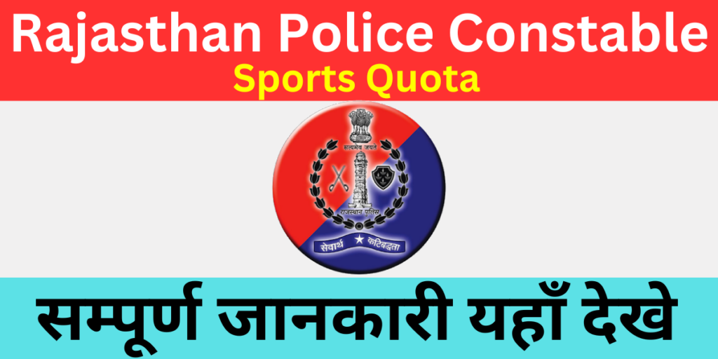 Rajasthan Police Constable Sports Quota Admit Card 2024 Exam Date