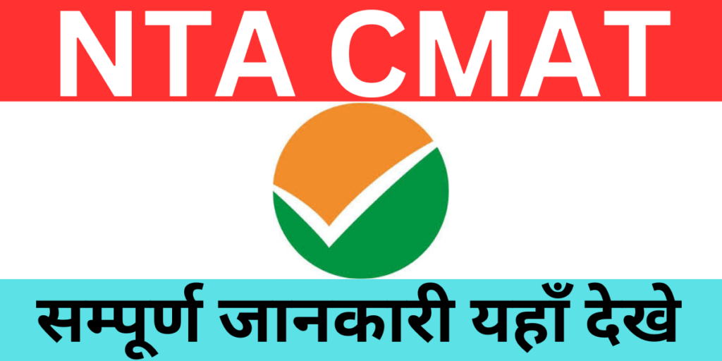 NTA CMAT 2024 Result