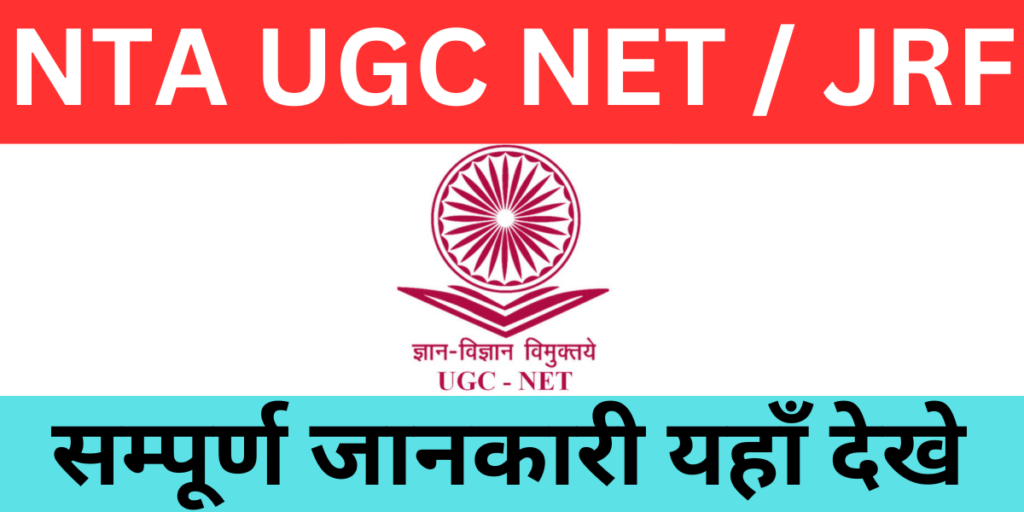 NTA UGC NET