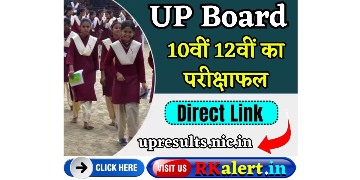 upresults.nic.in 10th 12th Result