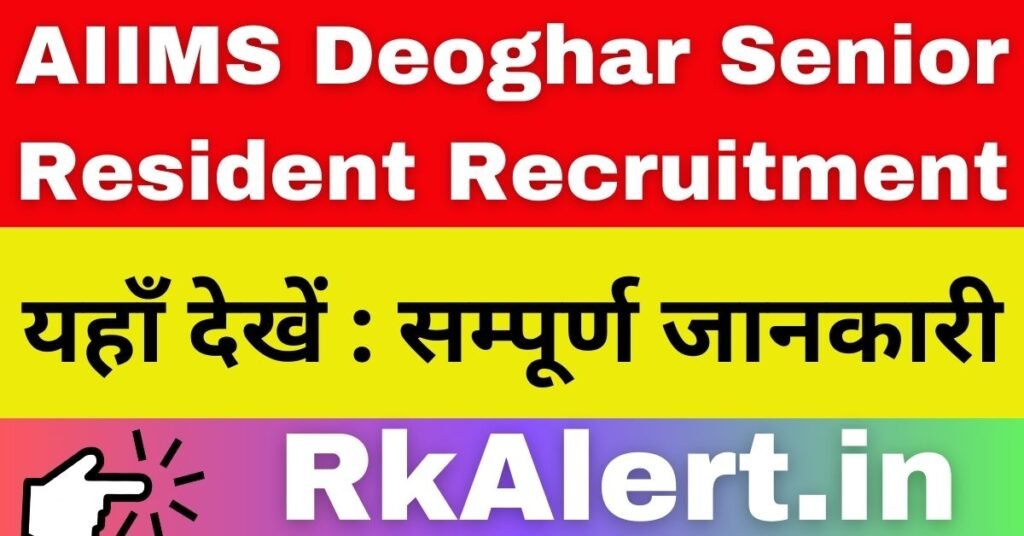 AIIMS Deoghar Senior Resident Recruitment 2024