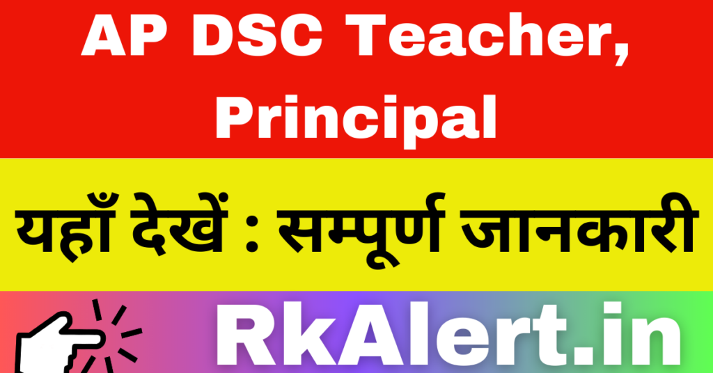 AP DSC Hall Ticket 2024 SGT TGT PGT Teacher Principal Exam Date Admit Card 