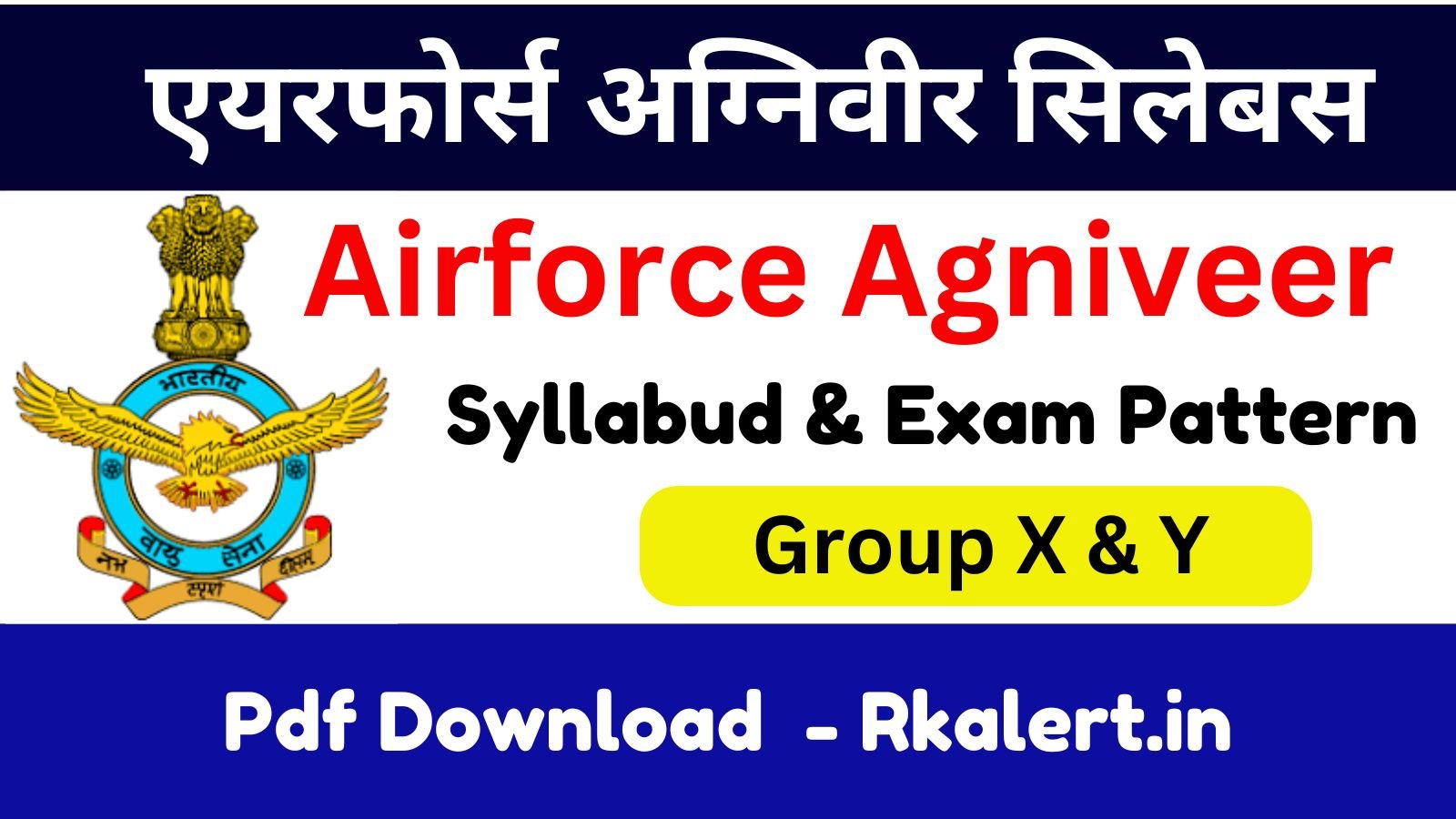 Air Force Agniveer Syllabus