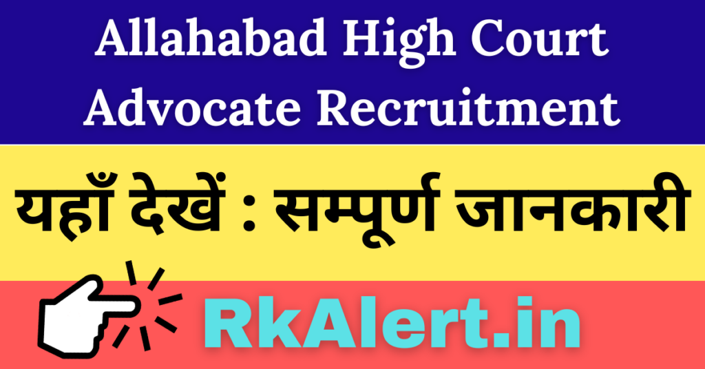 Allahabad High Court Advocate Recruitment 2024 Online Form Exam date