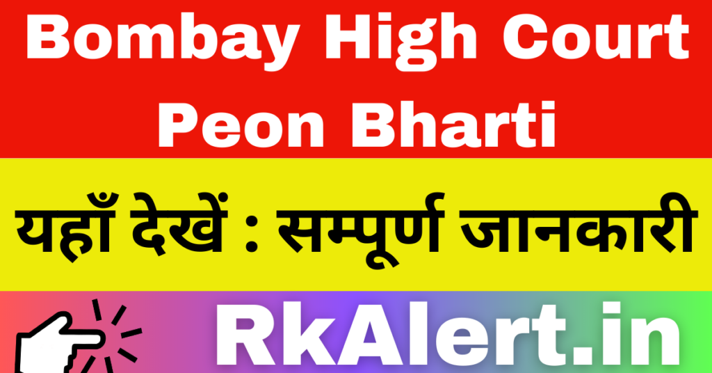 Bombay High Court Peon Recruitment 2024 Apply Online for 1266 Posts