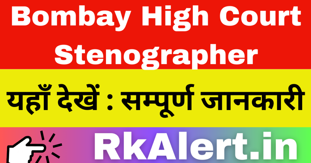 Bombay High Court Stenographer Recruitment 2024 Online Form Exam date