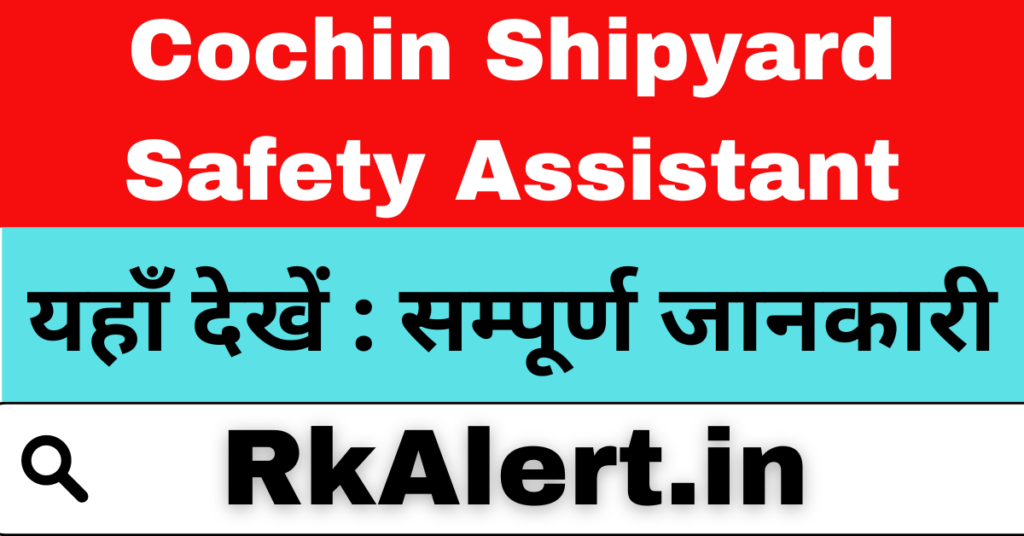 Cochin Shipyard Safety Assistant Recruitment 2024