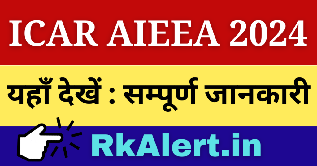 ICAR AIEEA Admit Card 2024