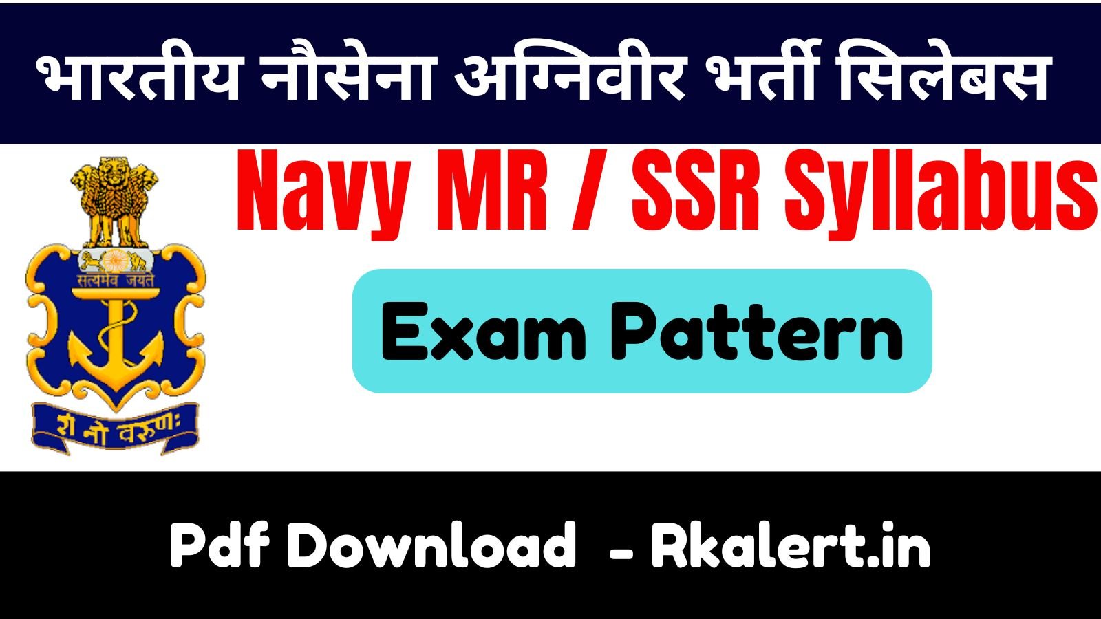 Indian Navy Agniveer Syllabus