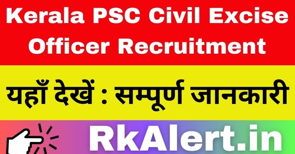 Kerala PSC Civil Excise Officer Result 2024 Cut Off Merit List