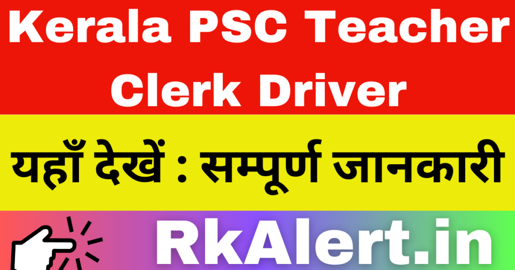 Kerala PSC Teacher Admit Card 2024