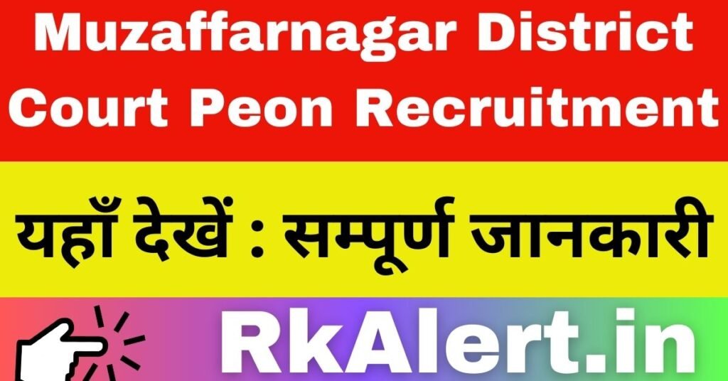 Muzaffarnagar District Court Peon Recruitment2024 Apply Application Form