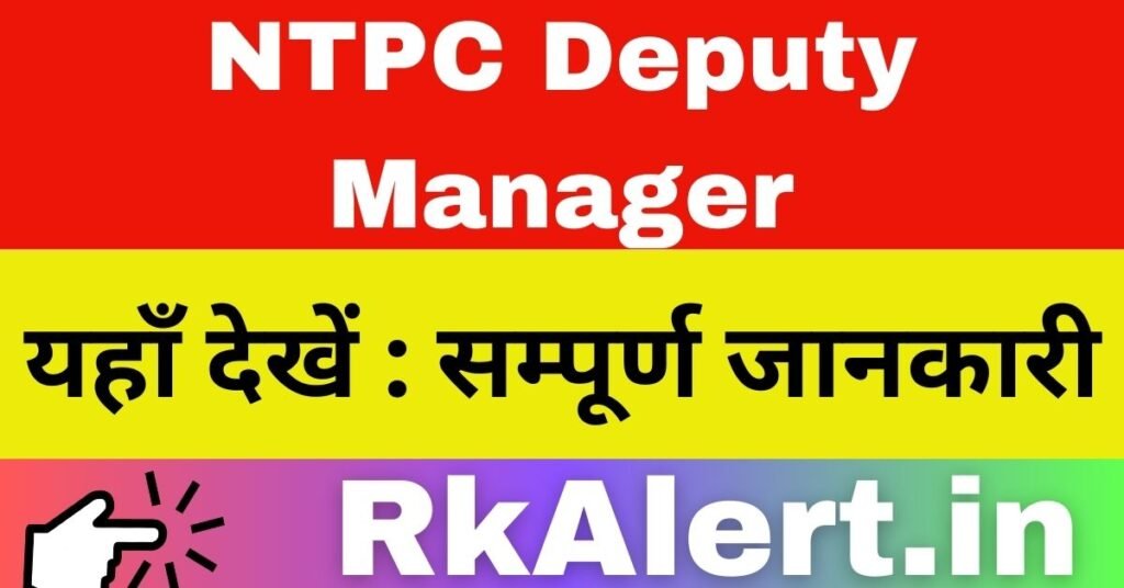 NTPC Deputy Manager Result 2024