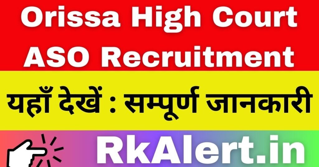 Orissa High Court ASO Recruitment 2024 Assistant Section Officer Vacancy