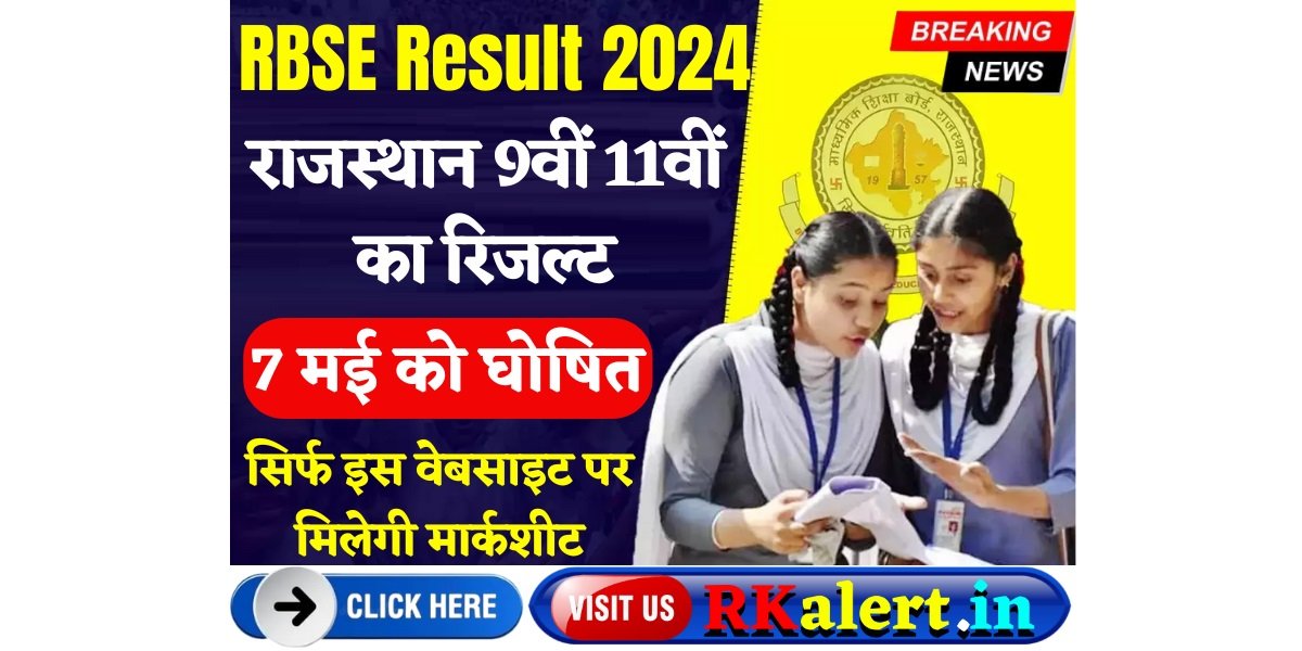 RBSE 9th 11th Result