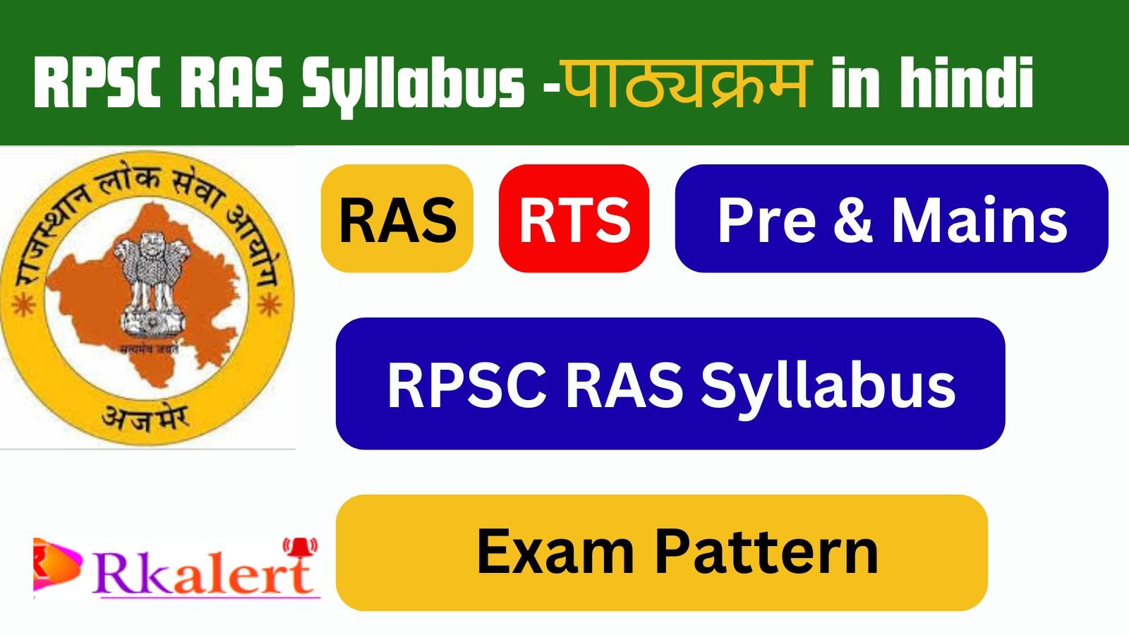 RPSC RAS Syllabus 2025 Pre & Mains Exam Pattern Download pdf