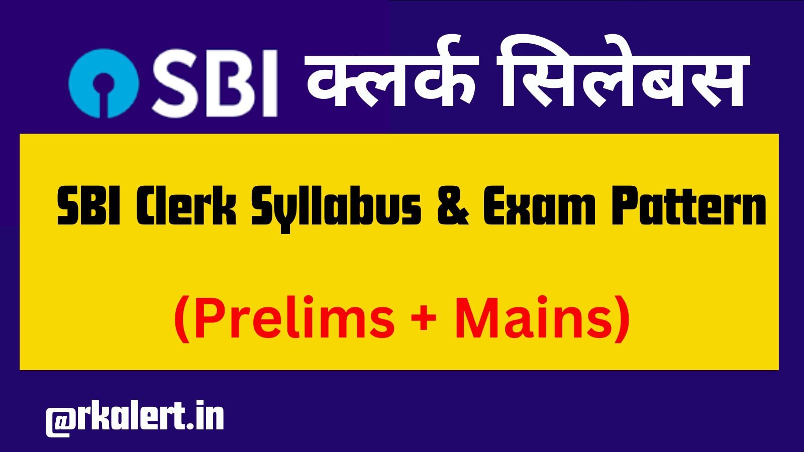 SBI Clerk Syllabus