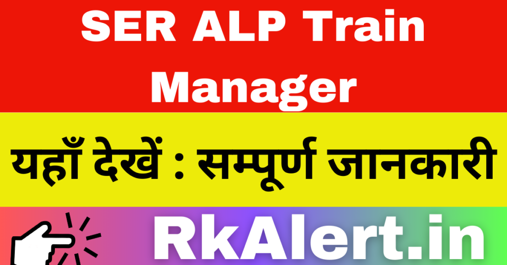 SER ALP Train Manager Recruitment 2024