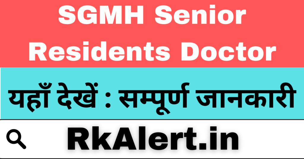 SGMH Delhi Senior Resident Admit Card 2024