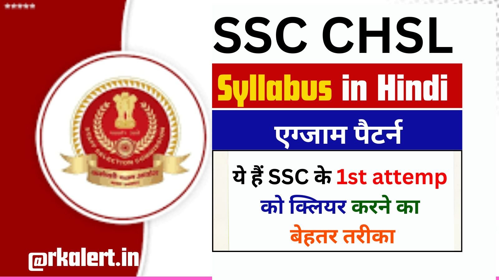 SSC CHSL Syllabus