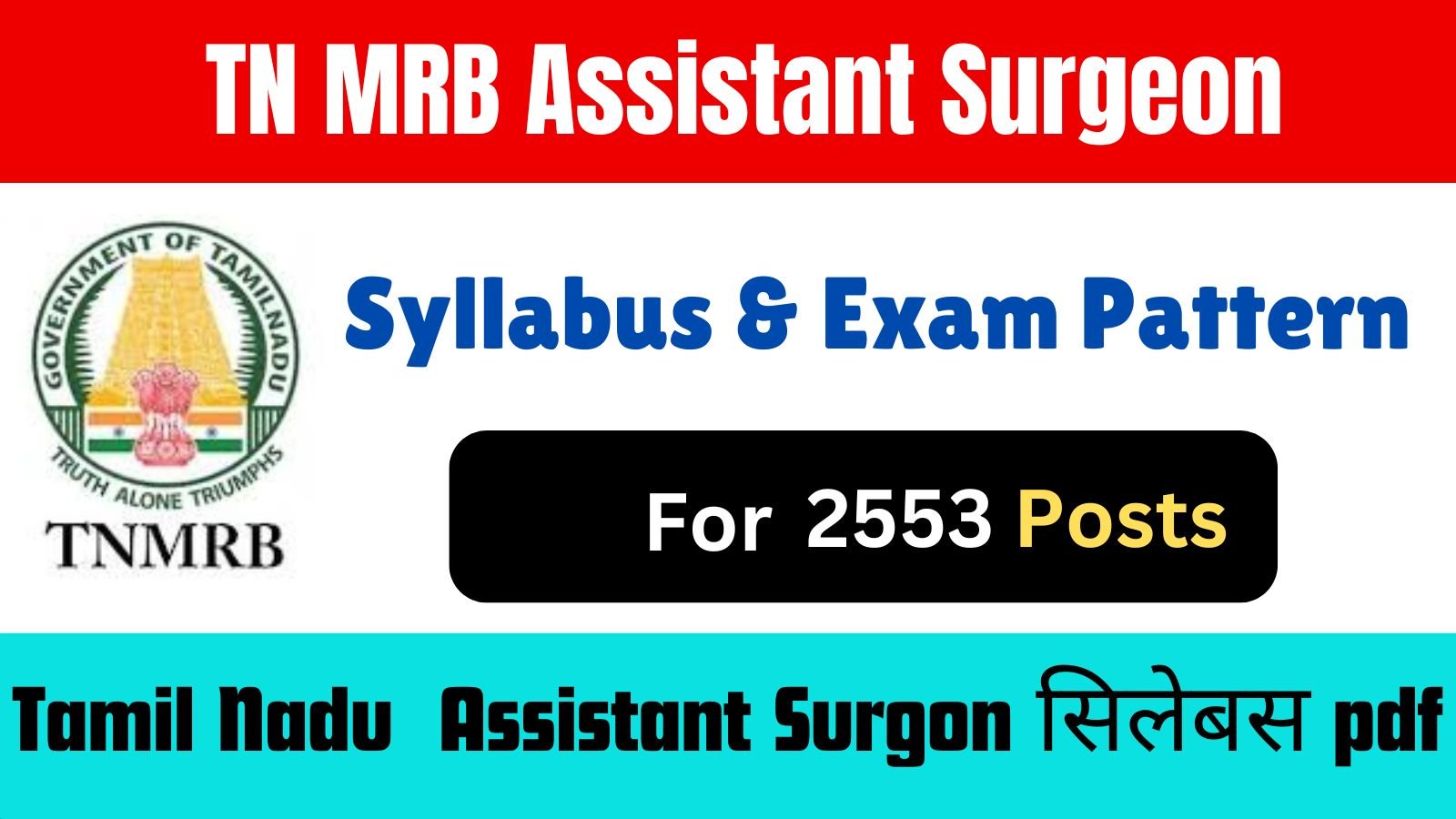 MRB Tamil Assistant Surgeon Syllabus