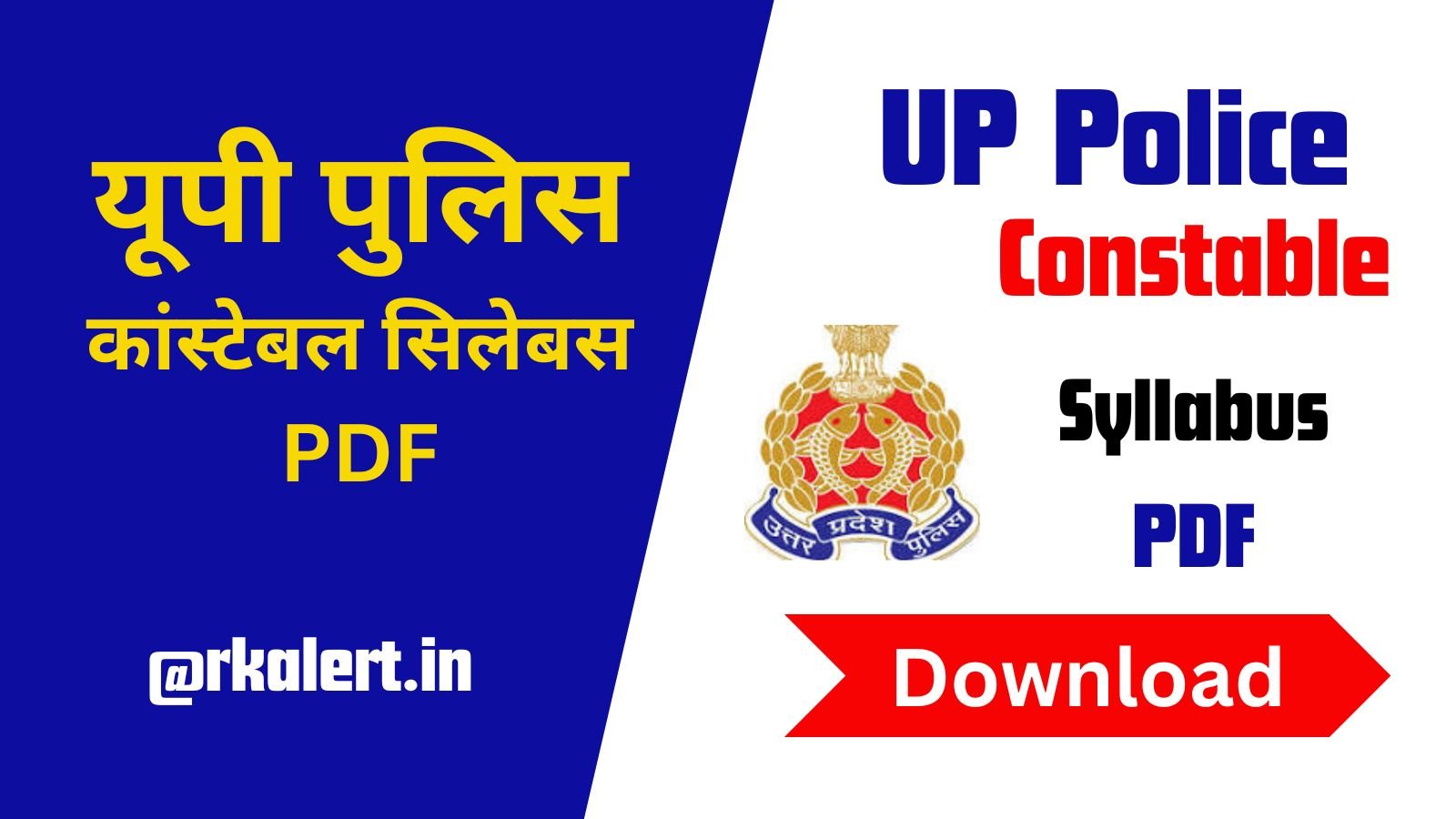 UP Police Constable Syllabus 2024