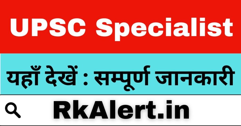 UPSC Specialist Recruitment 2024