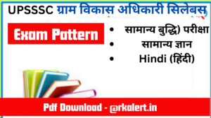 UPSSSC VDO Syllabus