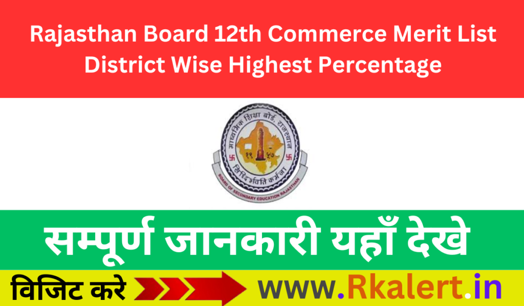 RBSE 12th Commerce Merit List 2024