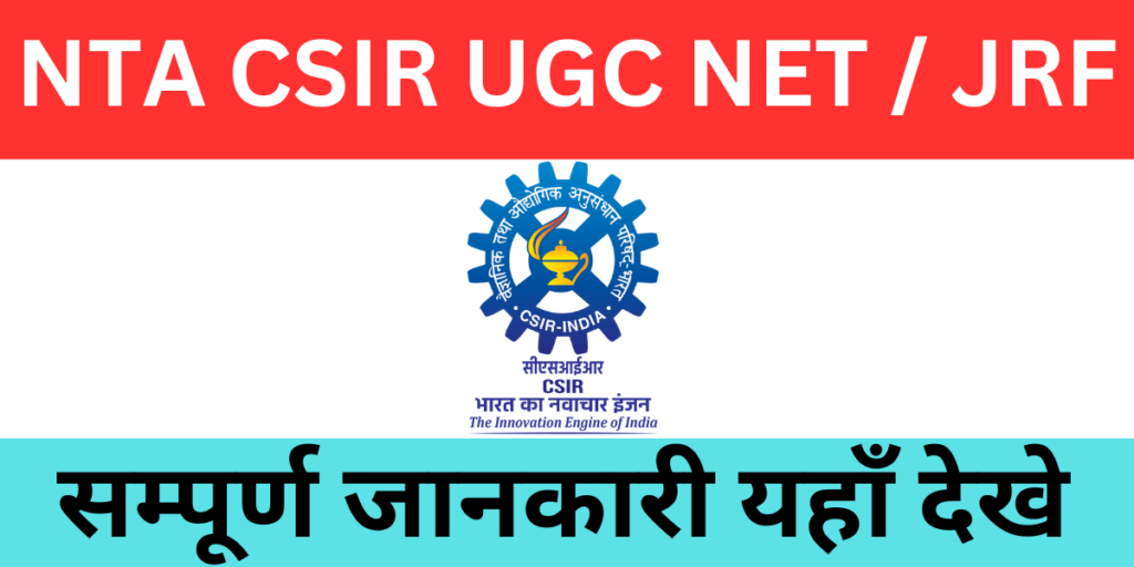 NTA CSIR UGC NET / JRF Exam June