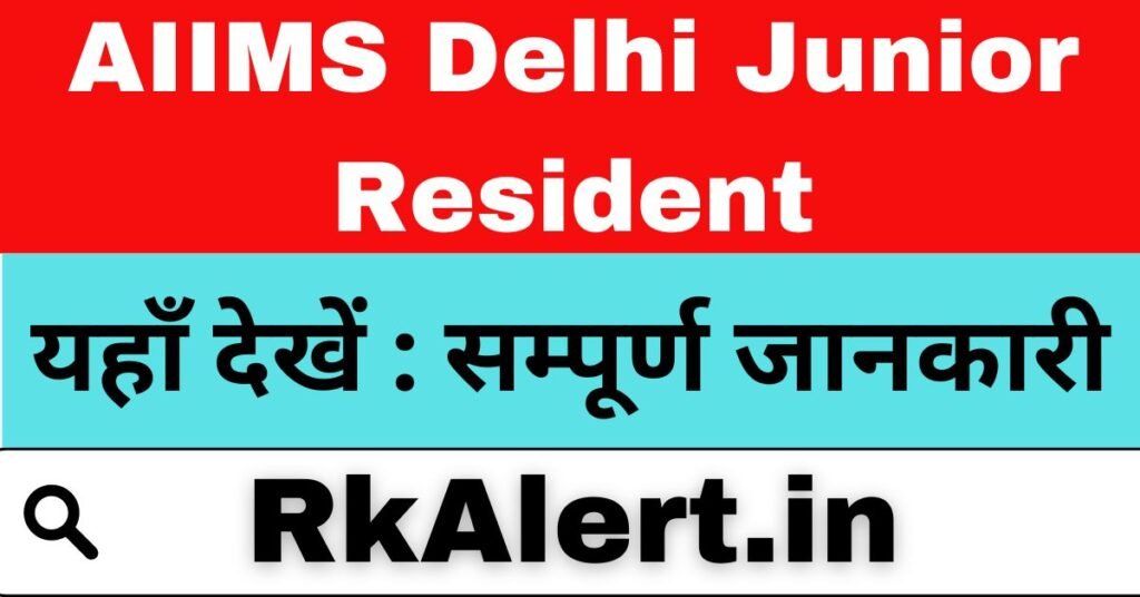 AIIMS Delhi Junior Resident Recruitment 2024