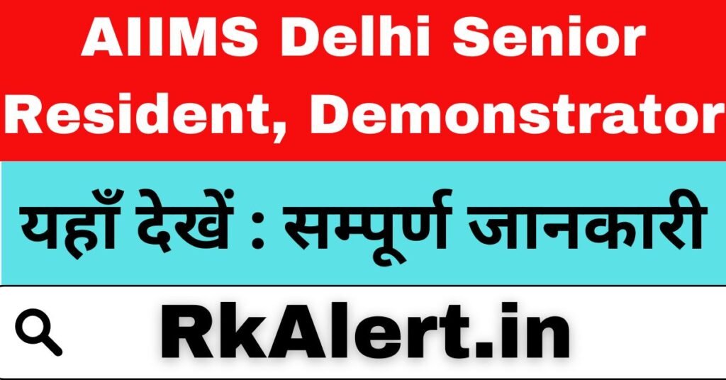 AIIMS Delhi Senior Resident Demonstrator Recruitment 2024