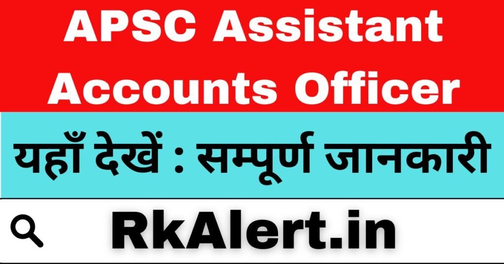 APSC Assistant Accounts Officer रिक्रूटमेंट 2024 Online Form Exam Date