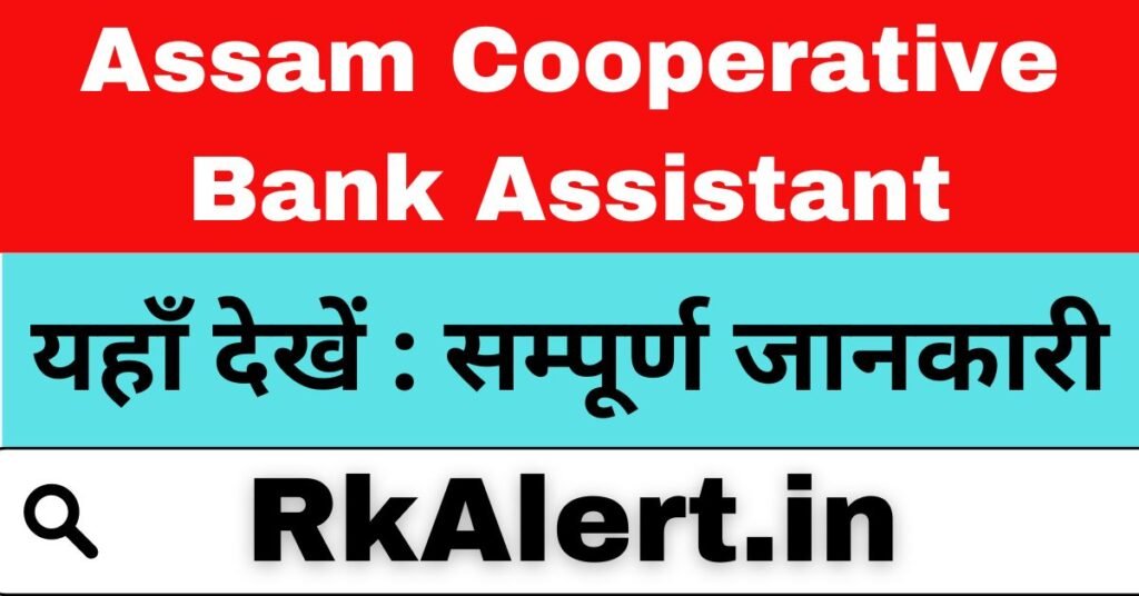 Assam Apex Bank Assistant Result 2024 Cut Off Marks Merit List