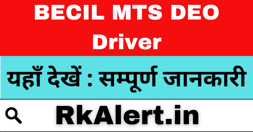 BECIL MTS DEO Recruitment 2024