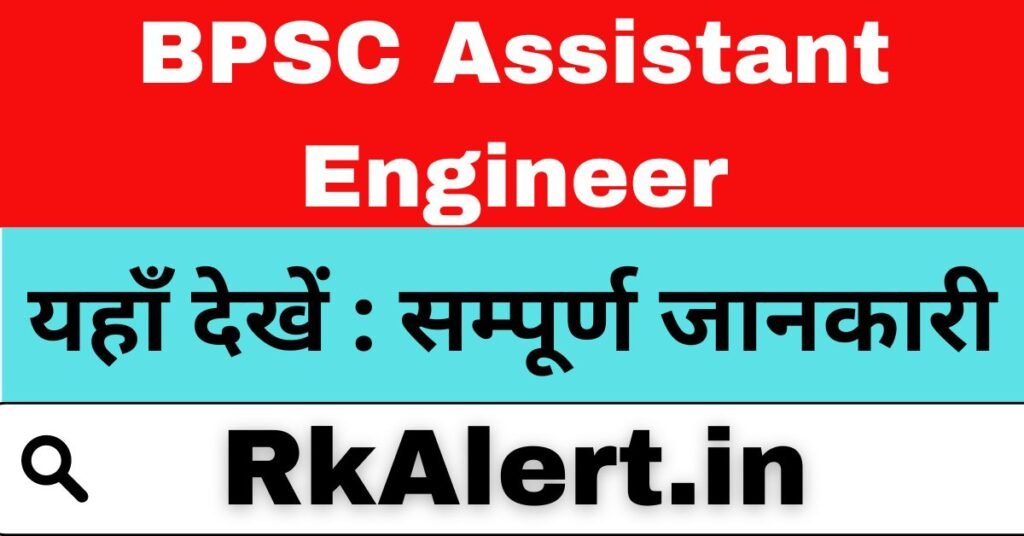 BPSC Assistant Engineer Recruitment 2024